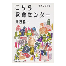 画像をギャラリービューアに読み込む, こちら救命センター Yuichi Hamabe