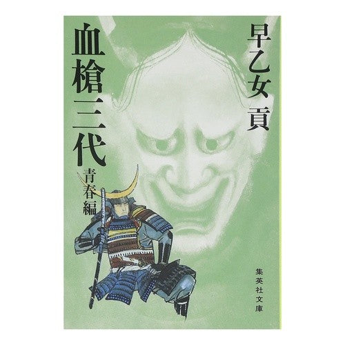 血槍三代 青春編