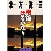 画像をギャラリービューアに読み込む, 弔鐘はるかなり