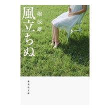 画像をギャラリービューアに読み込む, 風立ちぬ Tatsuo Hori