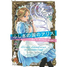 画像をギャラリービューアに読み込む, ふしぎの国のアリス lewis carroll