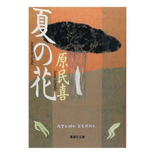 画像をギャラリービューアに読み込む, 夏の花
