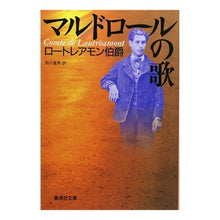 Load image into Gallery viewer, マルドロールの歌