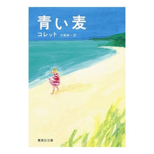 画像をギャラリービューアに読み込む, 青い麦