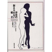 画像をギャラリービューアに読み込む, 存在の耐えられない軽さ