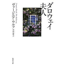 画像をギャラリービューアに読み込む, ダロウェイ夫人