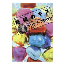 画像をギャラリービューアに読み込む, 奇蹟のキス