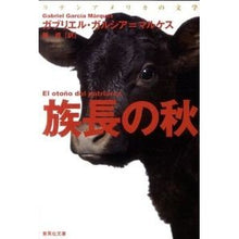 Load image into Gallery viewer, 族長の秋