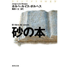 画像をギャラリービューアに読み込む, 砂の本 改訂新版