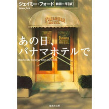 画像をギャラリービューアに読み込む, あの日、パナマホテルで