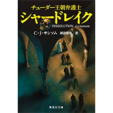 画像をギャラリービューアに読み込む, チューダー王朝弁護士シャードレイク