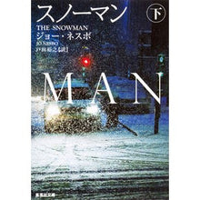 Load image into Gallery viewer, スノーマン 下