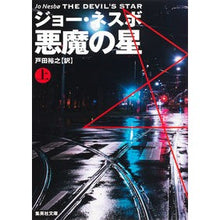 画像をギャラリービューアに読み込む, 悪魔の星 上