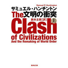 画像をギャラリービューアに読み込む, 文明の衝突 上