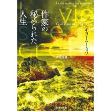 画像をギャラリービューアに読み込む, 作家の秘められた人生