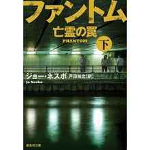 画像をギャラリービューアに読み込む, ファントム 亡霊の罠 下