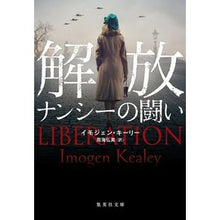 画像をギャラリービューアに読み込む, 解放 ナンシーの闘い