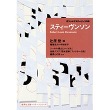 Load image into Gallery viewer, スティーヴンソン ポケットマスターピ 8