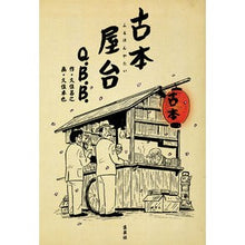画像をギャラリービューアに読み込む, 古本屋台