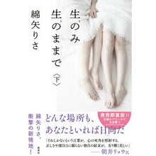 画像をギャラリービューアに読み込む, 生のみ生のままで 下