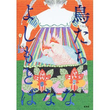 Load image into Gallery viewer, 鳥たち