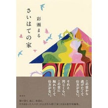 画像をギャラリービューアに読み込む, さいはての家 Ayase Maru