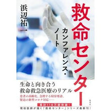 画像をギャラリービューアに読み込む, 救命センター カンファレンス・ノート Yuichi Hamabe