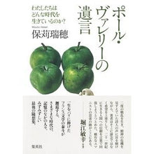 画像をギャラリービューアに読み込む, ポール・ヴァレリーの遺言 わたしたちはど