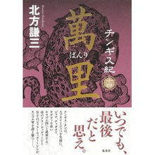 画像をギャラリービューアに読み込む, 萬里