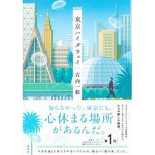 Load image into Gallery viewer, #KazueFuruuchi #TokyoHideaway Kazue Furuuchi Shueisha : Kazue Furuuchi Tokyo Hideaway :9784087718683