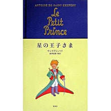 画像をギャラリービューアに読み込む, 星の王子さま