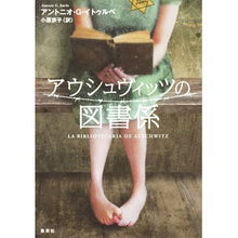 画像をギャラリービューアに読み込む, アウシュヴィッツの図書係