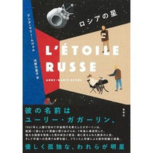 画像をギャラリービューアに読み込む, ロシアの星