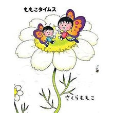 Load image into Gallery viewer, #さくら ももこ 著 #MOMOKO TIMES サクラモモコ 集英社 MOMOKO TIMES : Written by Momoko Sakura MOMOKO TIMES :9784087747799