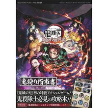 画像をギャラリービューアに読み込む, 鬼滅の刃 ヒノカミ血風譚 鬼狩り指南書 Demon Slayer: Hinokami Kepputan Hunting Guidebook