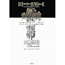 Load image into Gallery viewer, #西尾 維新 著 #DEATH NOTE アナザーノート ニシオイシン 集英社 DEATH NOTE アナザーノート ロサンゼルスBB連続殺人事件 : Written by Nishio Ishin DEATH NOTE Another Note :9784087804393