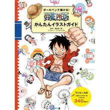 画像をギャラリービューアに読み込む, ONE PIECEかんたんイラストガイド