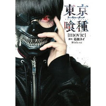 Load image into Gallery viewer, 東京喰種 movie