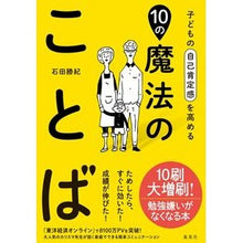 画像をギャラリービューアに読み込む, 子どもの自己肯定感を高める10の魔法のこ