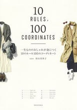 画像をギャラリービューアに読み込む, #村山佳世子 #一生もののおしゃれが身につく10のルール
