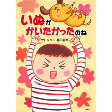 Load image into Gallery viewer, #Satoshin Work #IWantedToDrawADog SATOSHIN Shueisha I wanted to draw a dog. : Written by Satoshin I wanted to draw a dog. :9784087815078