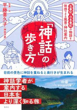 画像をギャラリービューアに読み込む, #平藤喜久子 #「神話」の歩き方
