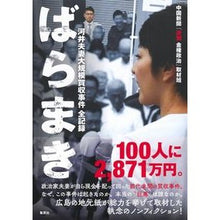 画像をギャラリービューアに読み込む, ばらまき 河合夫妻大規模買収事件全記録