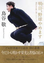 画像をギャラリービューアに読み込む, #鳥谷敬 #明日、野球やめます