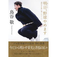 画像をギャラリービューアに読み込む, 明日、野球やめます