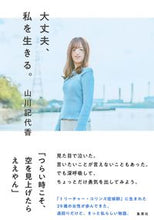 画像をギャラリービューアに読み込む, #山川記代香 #大丈夫、私を生きる。