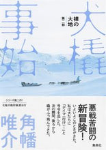 画像をギャラリービューアに読み込む, #角幡唯介 #犬橇事始