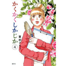 画像をギャラリービューアに読み込む, かくかくしかじか 4