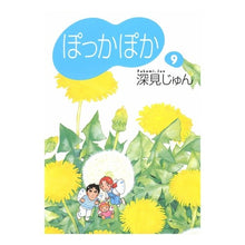 画像をギャラリービューアに読み込む, ぽっかぽか 9