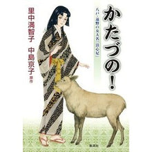 画像をギャラリービューアに読み込む, かたづの!